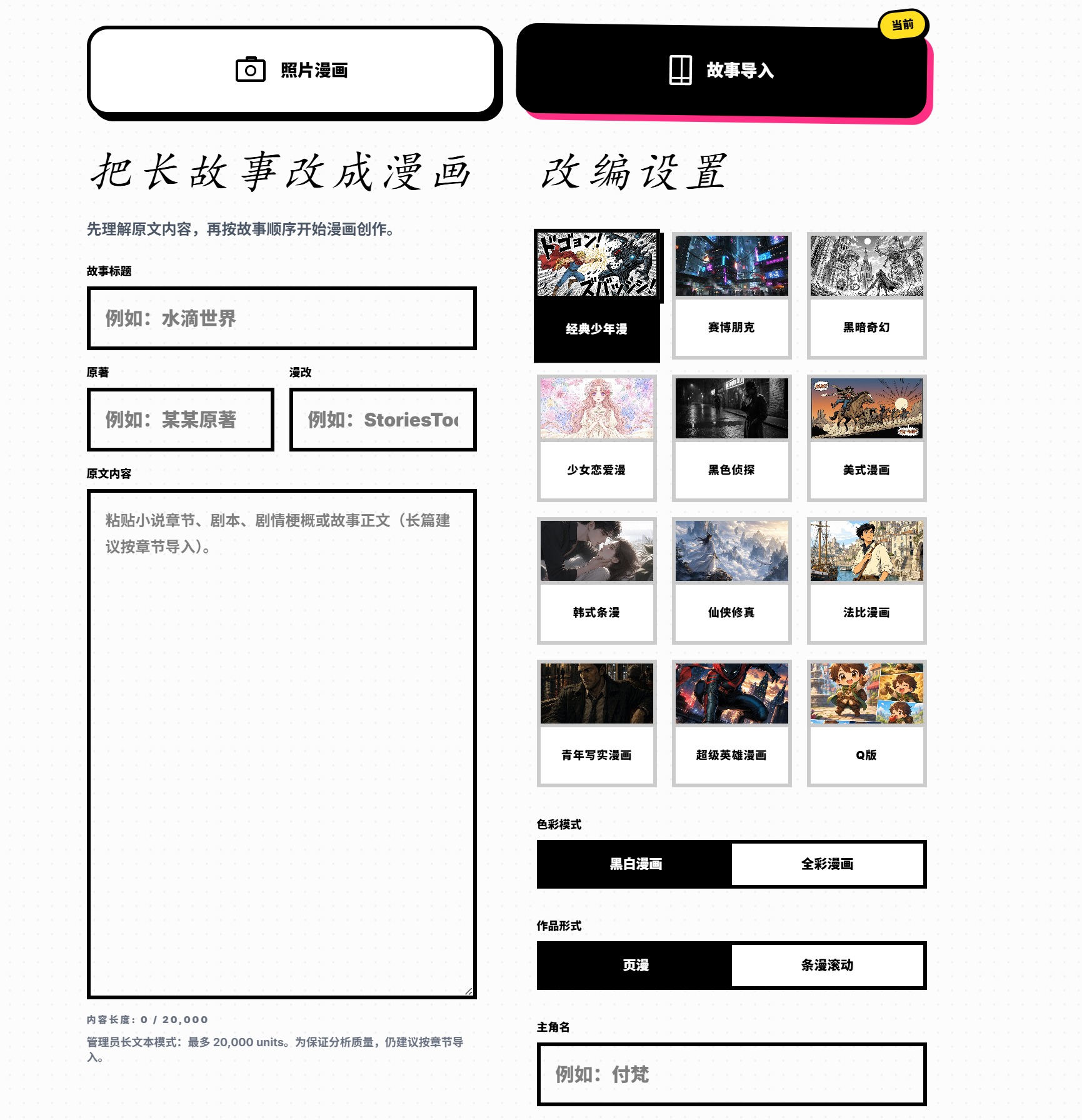 Screenshot for Choose Story Import